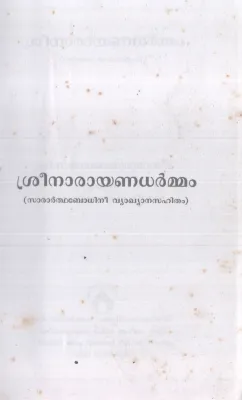 SREENARAYANA DHARMMAM BY SREENARAYANA GURU