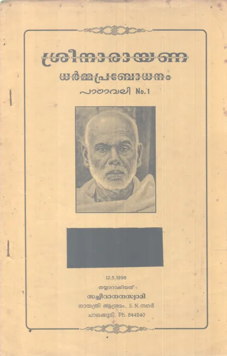 SREENARAYANA DHARMMAPRABODHANAM BY SACHIDANANDHA SWAMI