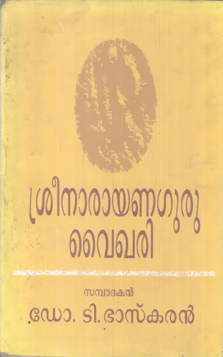 SREENARAYANA GURU VAIKHARI BY SREENARAYANA GURU