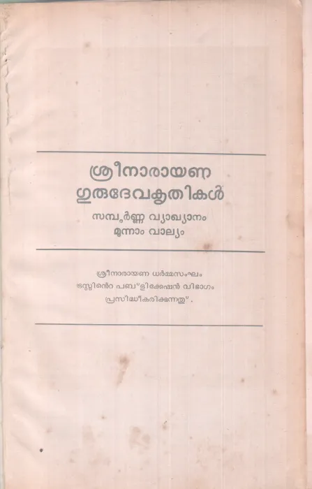 SREENARAYANA GURUDEVA KRITHIKAL BY SREENARAYANA GURU