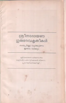SREENARAYANA GURUDEVA KRITHIKAL BY SREENARAYANA GURU