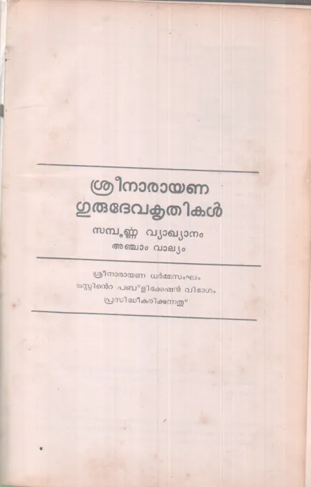 SREENARAYANA GURUDEVA KRITHIKAL BY SREENARAYANA GURU