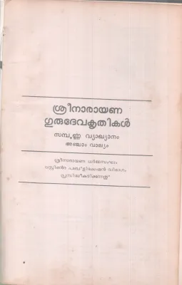 SREENARAYANA GURUDEVA KRITHIKAL BY SREENARAYANA GURU