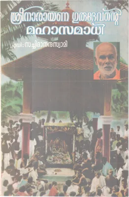 SREENARAYANA GURUDEVANTE MAHASAMADHI BY SACHIDHANADHA SWAMI