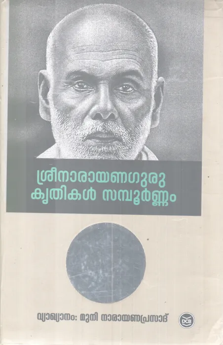 SREENARAYANA GURUKRITHIKAL SAMPURNAM BY MUNI NARAYANA PRASAD