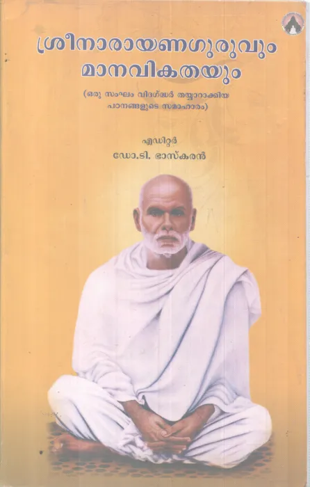 SREENARAYANA GURUVUM MANAVIKATHAYUM BY DR T BHASKARAN