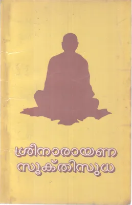 SREENARAYANA SUKTHISUDHA BY SREENARAYANA GURU