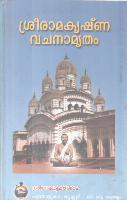 SREERAMAKRISHNA VACHANAMRUTHAM BY GROUP OF EDITORS