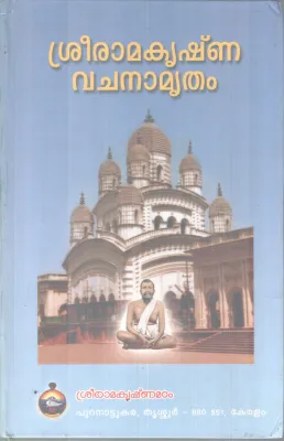 SREERAMAKRISHNA VACHANAMRUTHAM BY SREE RAMAKRISHNAN