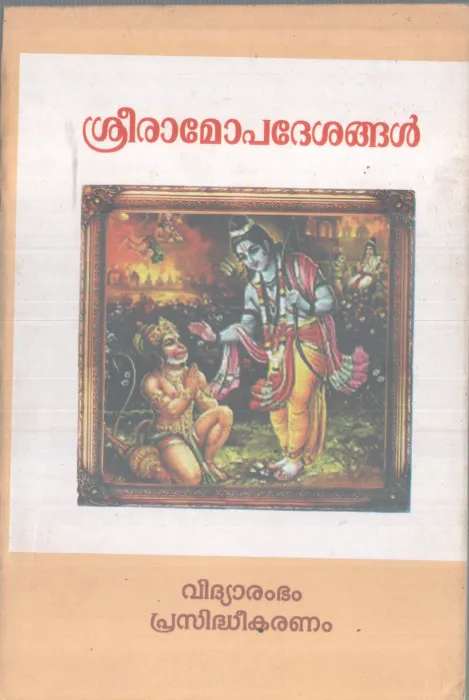 SREERAMOPADESHANGAL BY GROUP OF EDITORS