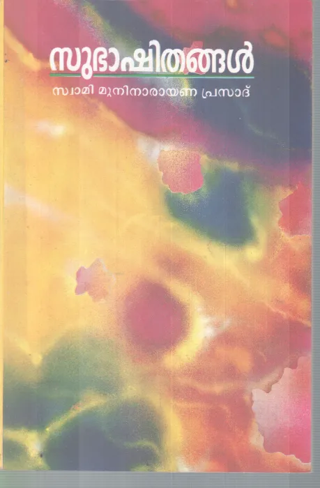 SUBHASHITHANGAL BY SWAMI MUNI NARAYANA PRASAD
