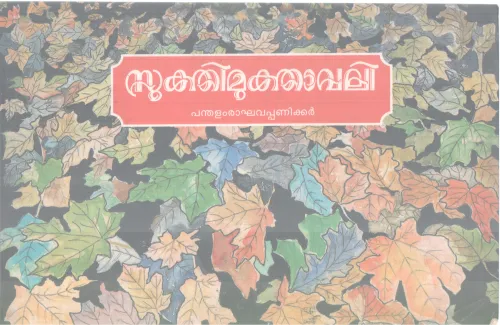 SUKTHI MUKTHAVALI BY PANDHALAM RAGHAVA PANIKKAR