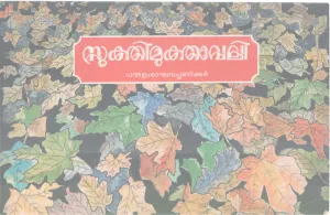 SUKTHI MUKTHAVALI BY PANDHALAM RAGHAVA PANIKKAR