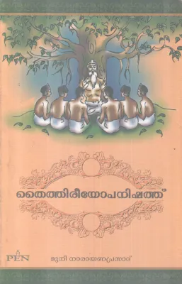 THAITHIREEYOPANISHATH BY MUNI NARAYANA PRASAD