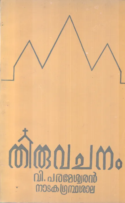THIRUVACHANAM BY V PARAMESHWARAN