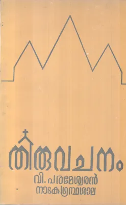 THIRUVACHANAM BY V PARAMESHWARAN