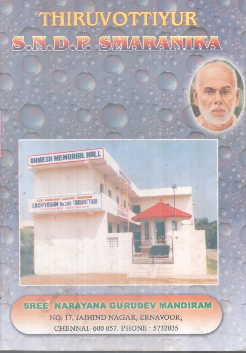 THIRUVOTTIYUR S.N.D.P SMARANIKA BY GROUP OF EDITORS