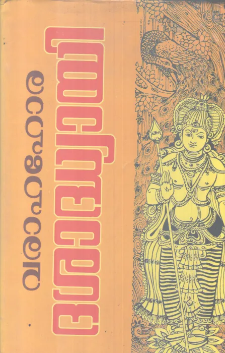 VARAHAHORA DASHADHWAYI BY THALAKULATHU GOVINDHA BHATTATHIRI