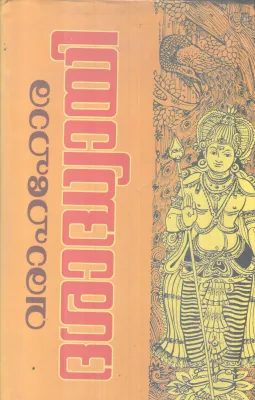 VARAHAHORA DASHADHWAYI BY THALAKULATHU GOVINDHA BHATTATHIRI