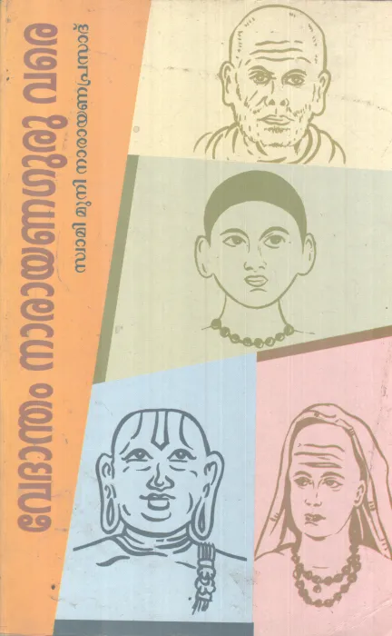 VEDANDHAM NARAYANA GURUVARE BY SWAMI MUNI NARAYANA PRASAD