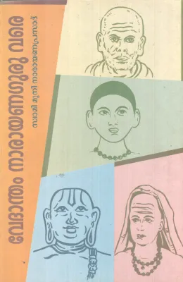 VEDANDHAM NARAYANAGURU VARE BY SWAMI MUNI NARAYANA PRASAD