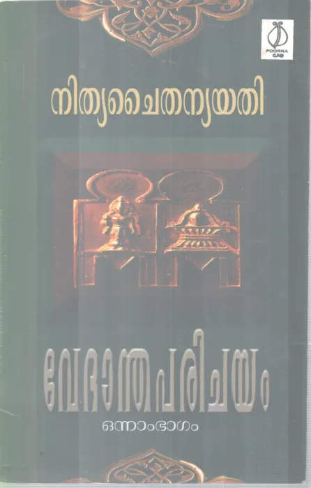 VEDANDHAPARICHAYAM BY GURU NITHYA CHAITHANYA YATHI