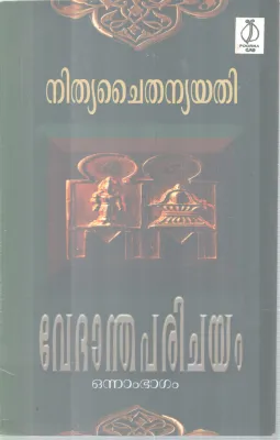 VEDANDHAPARICHAYAM BY GURU NITHYA CHAITHANYA YATHI