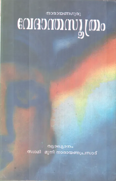 VEDANDHASUTHRAM BY SREENARAYANA GURU