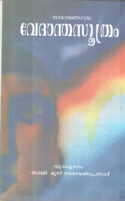 VEDHANDHA SUTHRAM BY SREENARAYANA GURU
