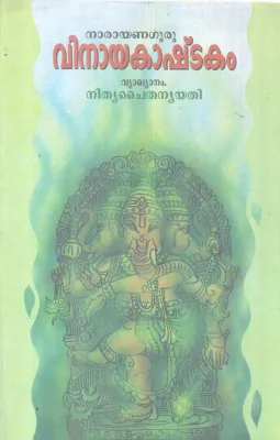 VINAYAKASHTAKAM BY NARAYANA GURU
