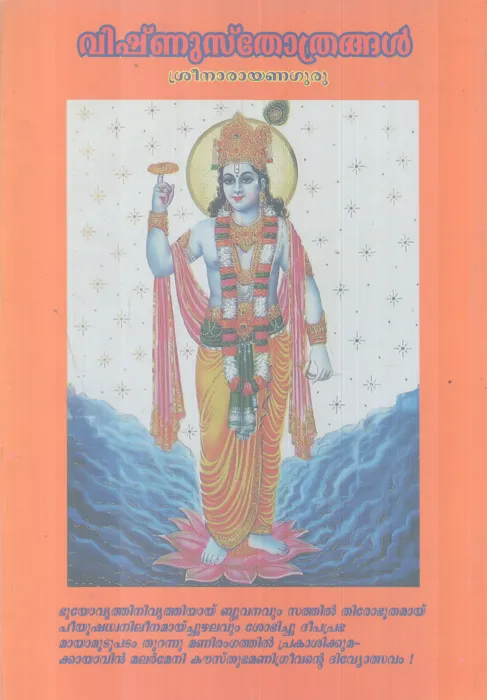 VISHNU STHROTHRANGAL BY SREENARAYANA GURU