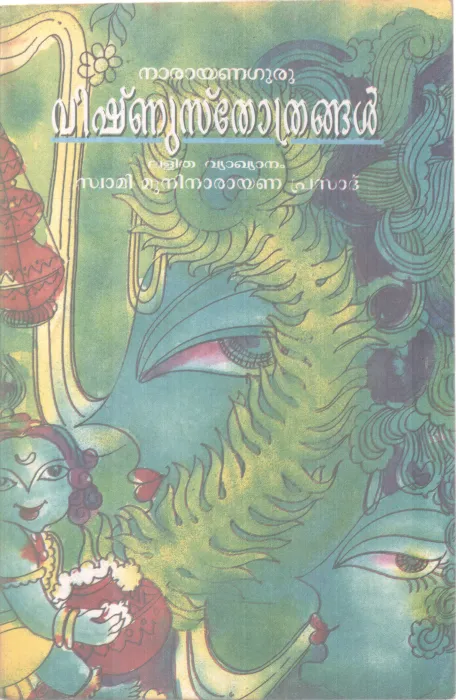 VISHNU STHROTHRANGAL BY SREENARAYANA GURU
