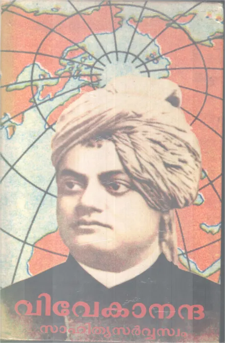 VIVEKANANANDHA SAHITHYA SARVASWAM BY GROUP OF EDITORS