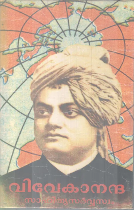 VIVEKANANDHA SAHITHYA SARVASWAM BY SIDHINATHANANDHA