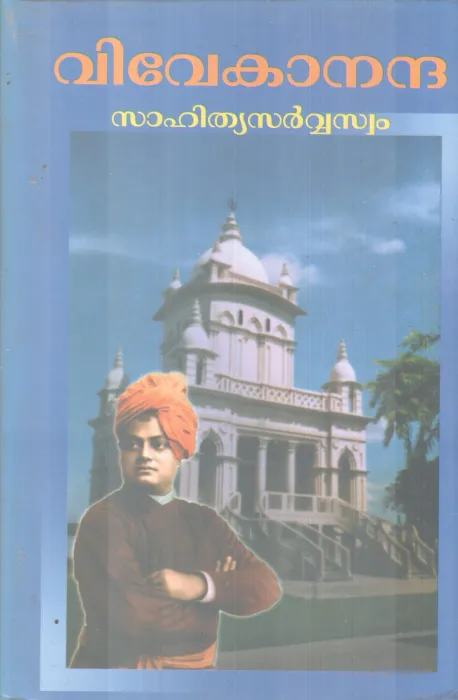 VIVEKANANDHA SAHITHYA SARVASWAM BY SWAMI SIDHINATHANANDHA