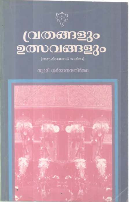 VRUTHANGALUM UTHSAVANGALUM BY SWAMI DARMANANDHA THEERTHA