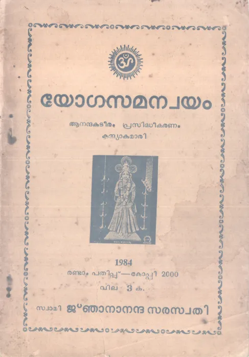 YOGASAMANYOYAM BY SWAMI JNANANANDA SARASWATHY