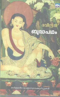 BHUDHAPADHAM BY RAVEENDRAN