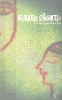 GURUVUM SHISHYANUM BY NITHYA CHAITHANYA YATHI