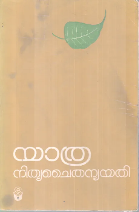 YATHRA BY NITHYA CHAITHANYA YATHI