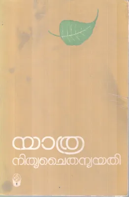 YATHRA BY NITHYA CHAITHANYA YATHI