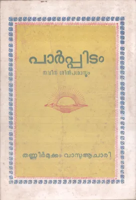 PARPPIDAM BY THANNEERMUKKAM VASU ACHARY