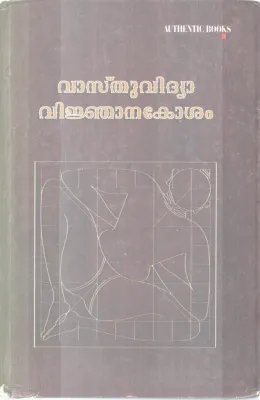 VASTHUVIDHYA VINJANAKOSHAM BY GROUP OF EDITORS