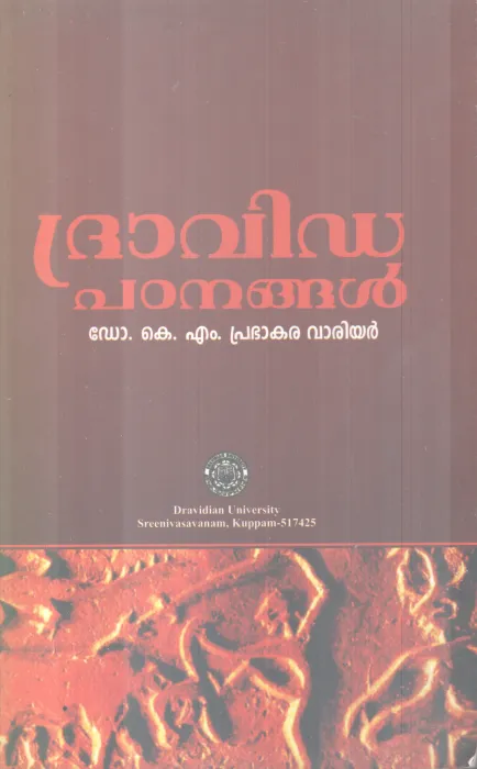 DRAVIDA PADANANGAL BY DR K M PRABHAKARA WARRIER