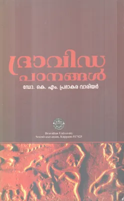 DRAVIDA PADANANGAL BY DR K M PRABHAKARA WARRIER