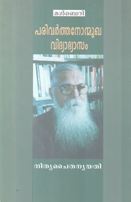 PARIVARTHANONMUKHA VIDHYABHASAM BY NITHYA CHAITHANYA YATHI