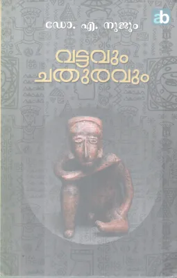 VATTAVUM CHATHURAVUM BY DR A NUJUM