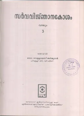 SARVAVINJANAKOSHAM-3 BY DR VELLAYANI ARJUNAN