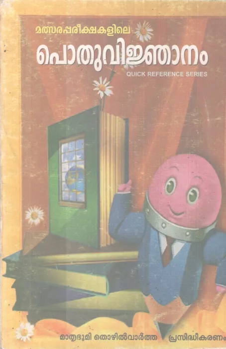 MATHSARA PARIKSHAKALILE POTHUVINJANAM BY GROUP OF EDITORS