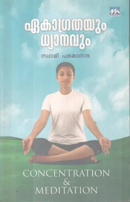 EKAGRATHAYUM DHYANAVUM BY SWAMI PARAMANANDHA